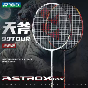 PLAY GAME AX1DG 单拍全碳素天斧AX99TOUR YONEX羽毛球拍正品