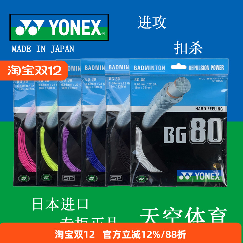 BG80羽毛球拍专柜正品yy80球线