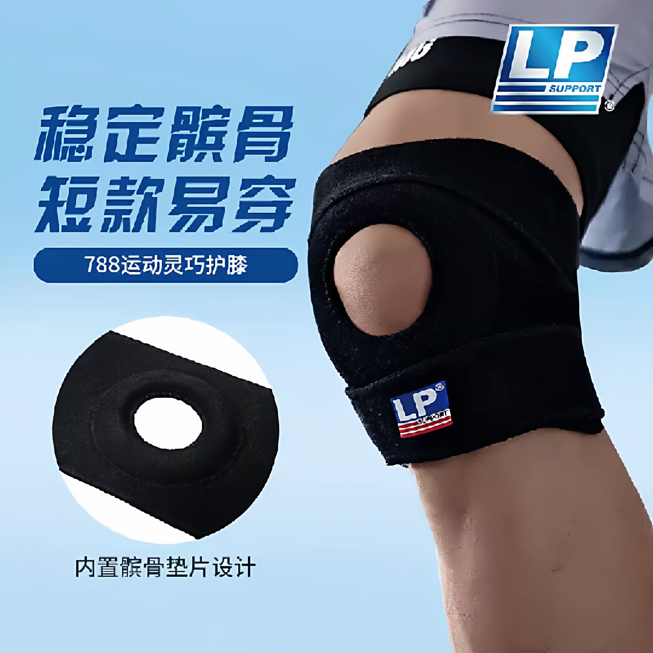 LP 护膝 788CA透气型膝盖束套\髌骨防护支撑\吸震 正品运动护具,运动/瑜伽/健身/球迷用品,运动护肘/护臂,淘宝优惠券,粉丝福利购,淘宝优惠卷