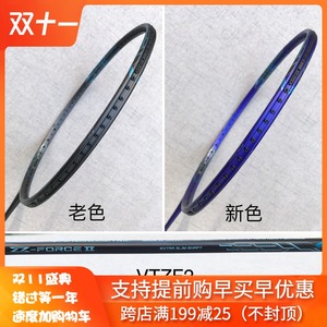 YONEX尤尼克斯 VT ZF2 二代 ZF2LD红色黄色