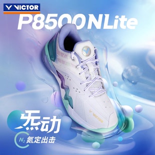 胜利新款VICTOR羽毛球鞋P8500NL新色防滑耐磨专业男女稳定抗扭