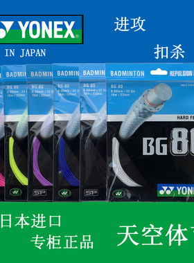 BG80羽毛球拍专柜正品yy80球线