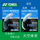 Yonex bg66 br bg66um bgas bgas badminton badminton badminton raipry route y yy
