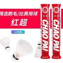 紫超 粉超 红超 金红超正品 稳定耐打 超牌 世界羽联比赛用球 黄超