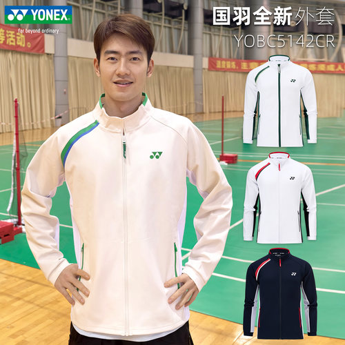 真衣YONEX尤尼克斯YY 5142国羽全新外套长裤林丹运动王昶羽毛球服