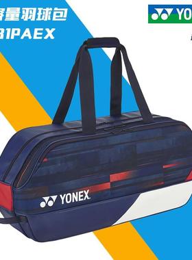 YONEX尤尼克斯 BA31PA 12PA 26巴黎大赛明星双肩羽毛球包正品