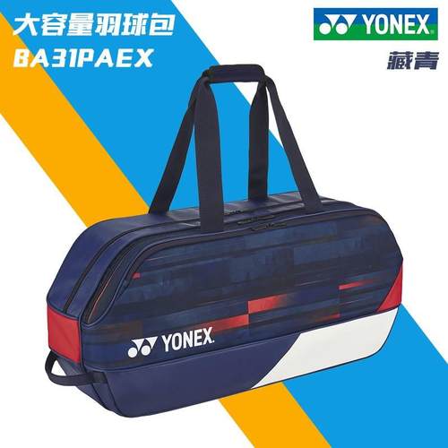 巴黎大赛羽毛球包尤尼克斯限量版