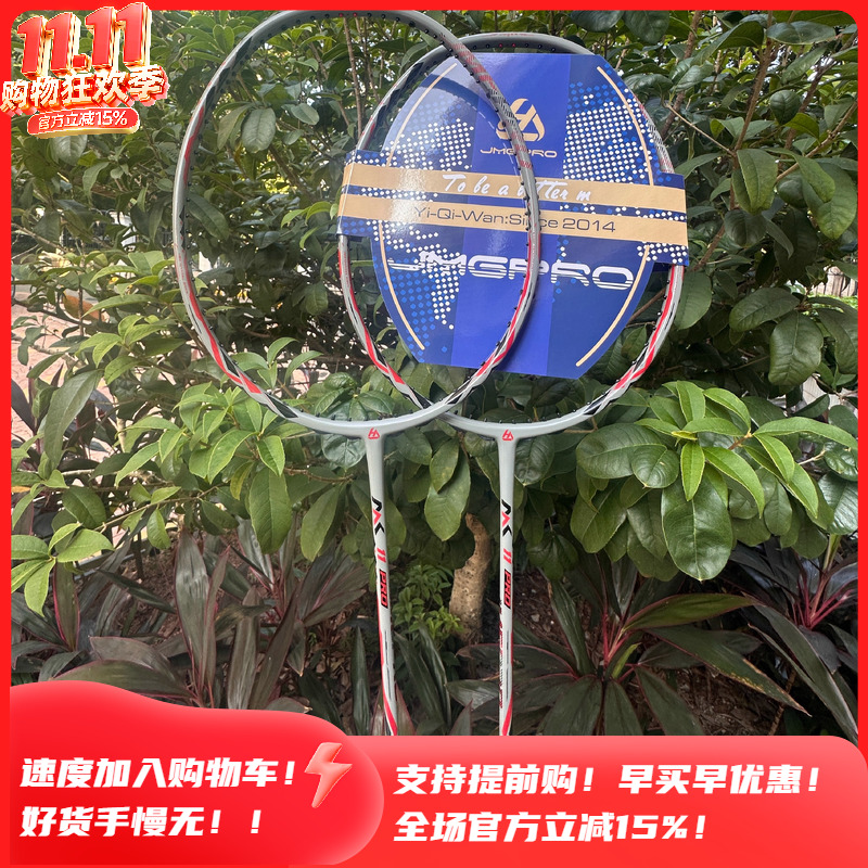 胜利JMGPROMK-11PRO弓羽毛球拍