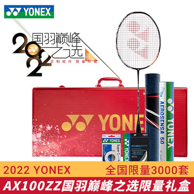 YONEX限量版礼盒国家队YONEX