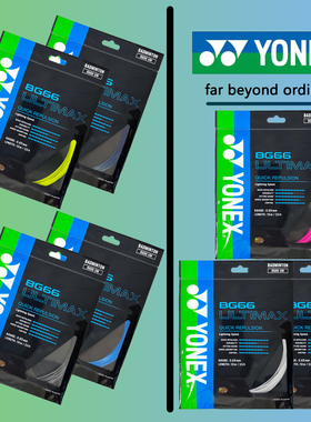 YONEX BG66 BR BG66UM BGAS 68TI羽毛球线 羽毛球拍线YY正品高弹