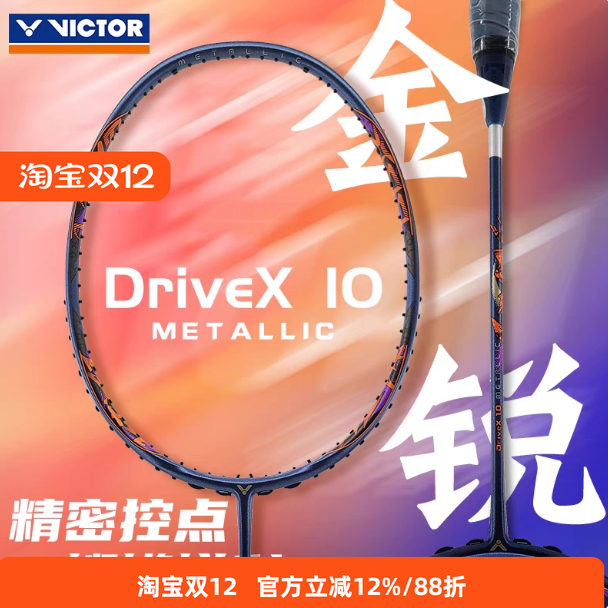 威克多羽毛球拍神速90Fvicto