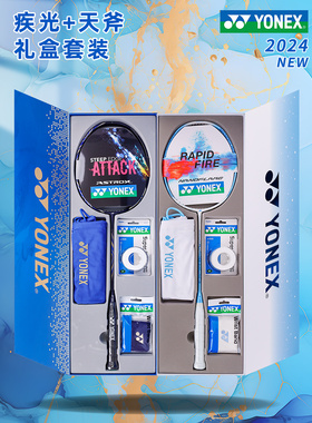 正品yonex尤尼克斯羽毛球拍专业单拍天斧疾光NFFL全碳素礼盒套装