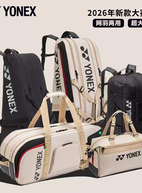 Yonex羽毛球包大赛款大容量BA92431 72631 92412 72611  72612