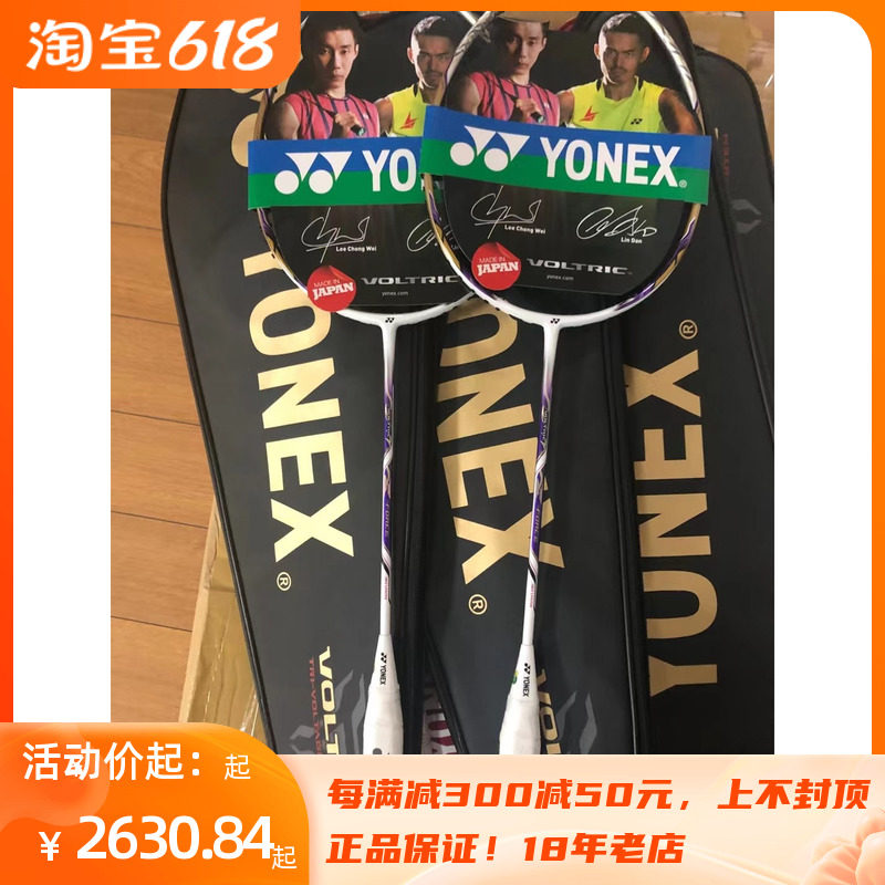 yonex vtzfltd vtzf1 zf2 vt80 李宗伟羽毛球拍 超强进攻vtzf2lcw