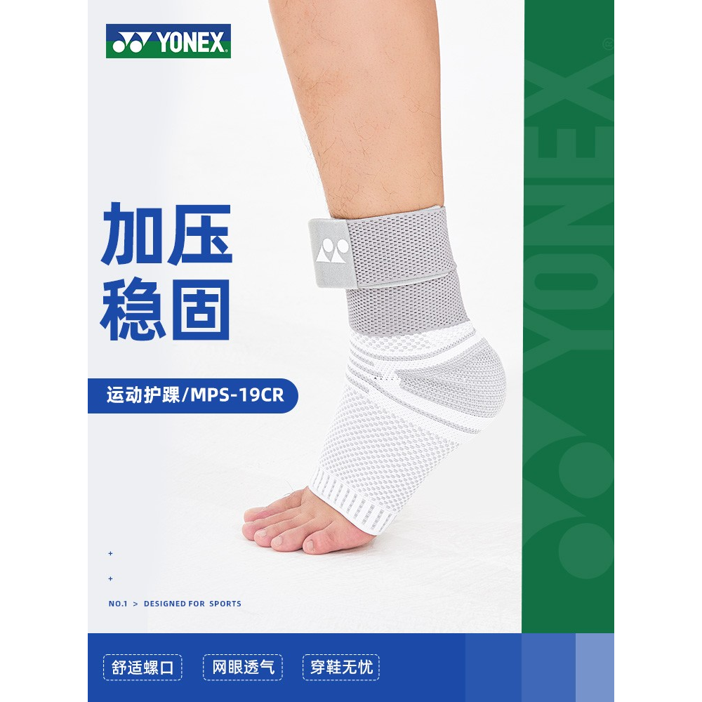 新款尤尼克斯运动护踝男女款羽球跑步跳绳yy脚踝护具MPS-19CR