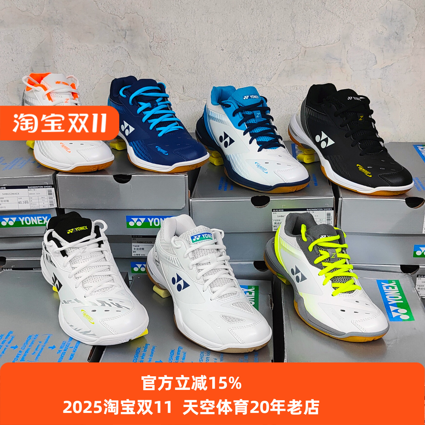 正品YONEX 65Z4 65Z3 65Z 安赛龙羽毛球鞋75周年男女鞋环保色