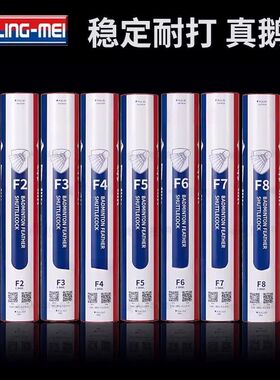 翎美F系列高端羽毛球F1F2F3/L08/09耐打鹅毛球飞行稳定装训练比赛