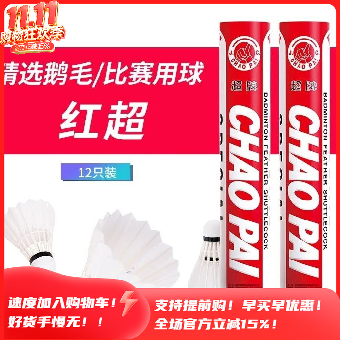 超牌羽毛球红超粉超黄超金红超
