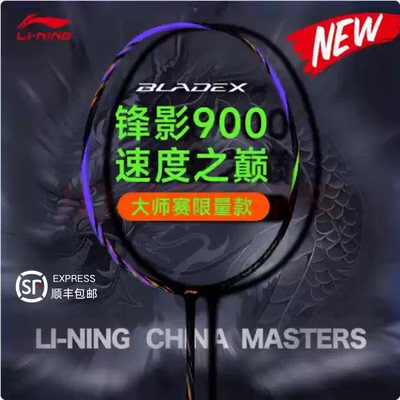 李宁LI-NING羽毛球拍超轻速