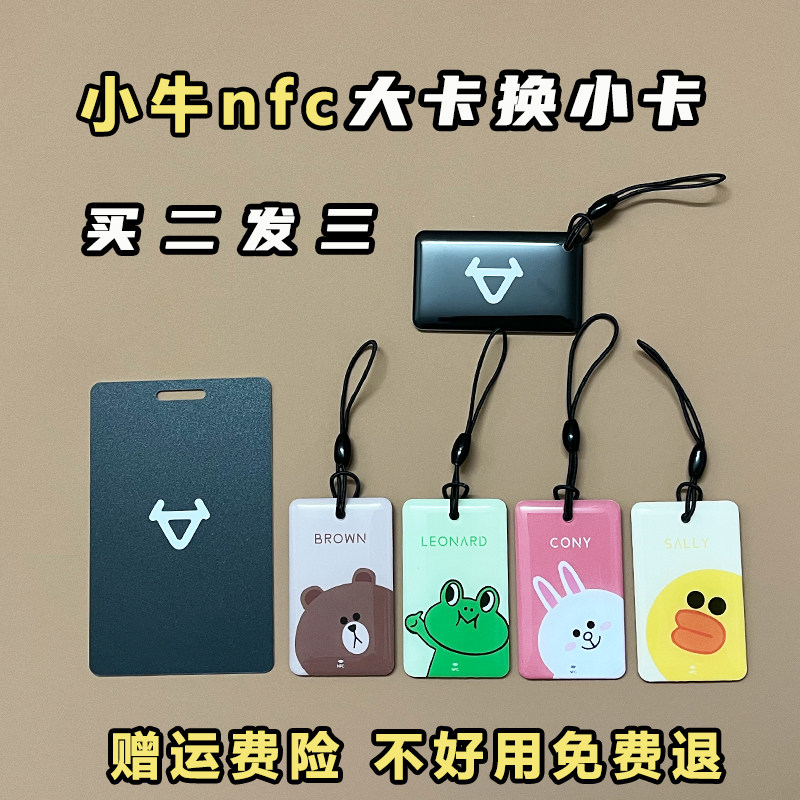 适用小牛电动车nfc卡小牛nfc卡小牛电动车nfc钥匙小牛智能卡配件