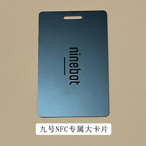九号nfc卡九号电动车nfc卡