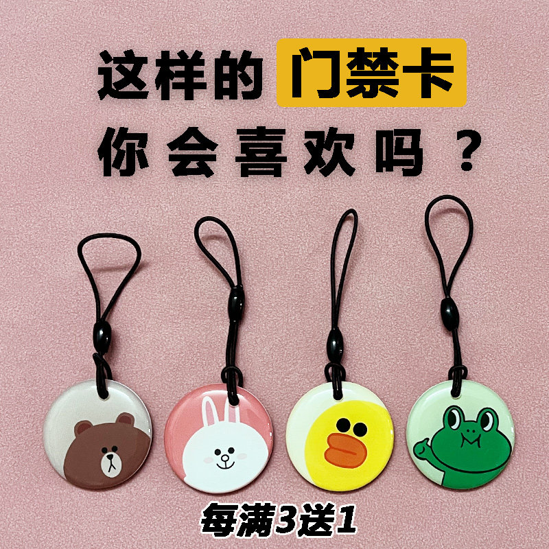 卡通IC门禁卡贴电梯小区门禁钥匙