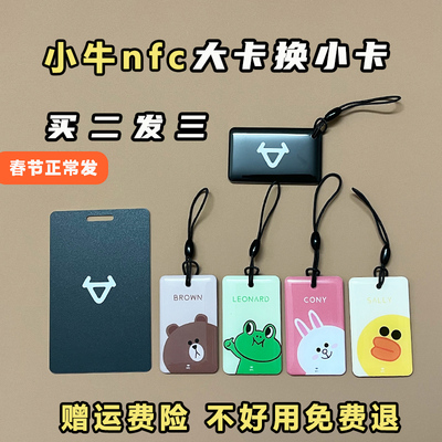 小牛电动车nfc卡小牛nfc卡小牛电动车nfc钥匙小牛智能卡全系配件
