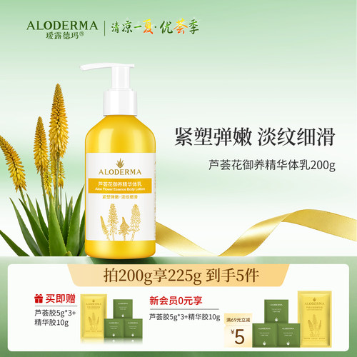 瑷露德玛芦荟花身体乳保湿紧致