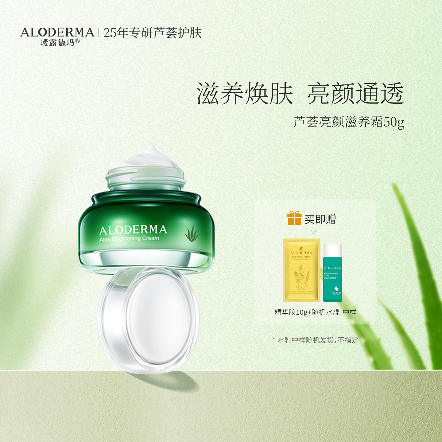 瑷露德玛芦荟亮颜滋养面霜保湿