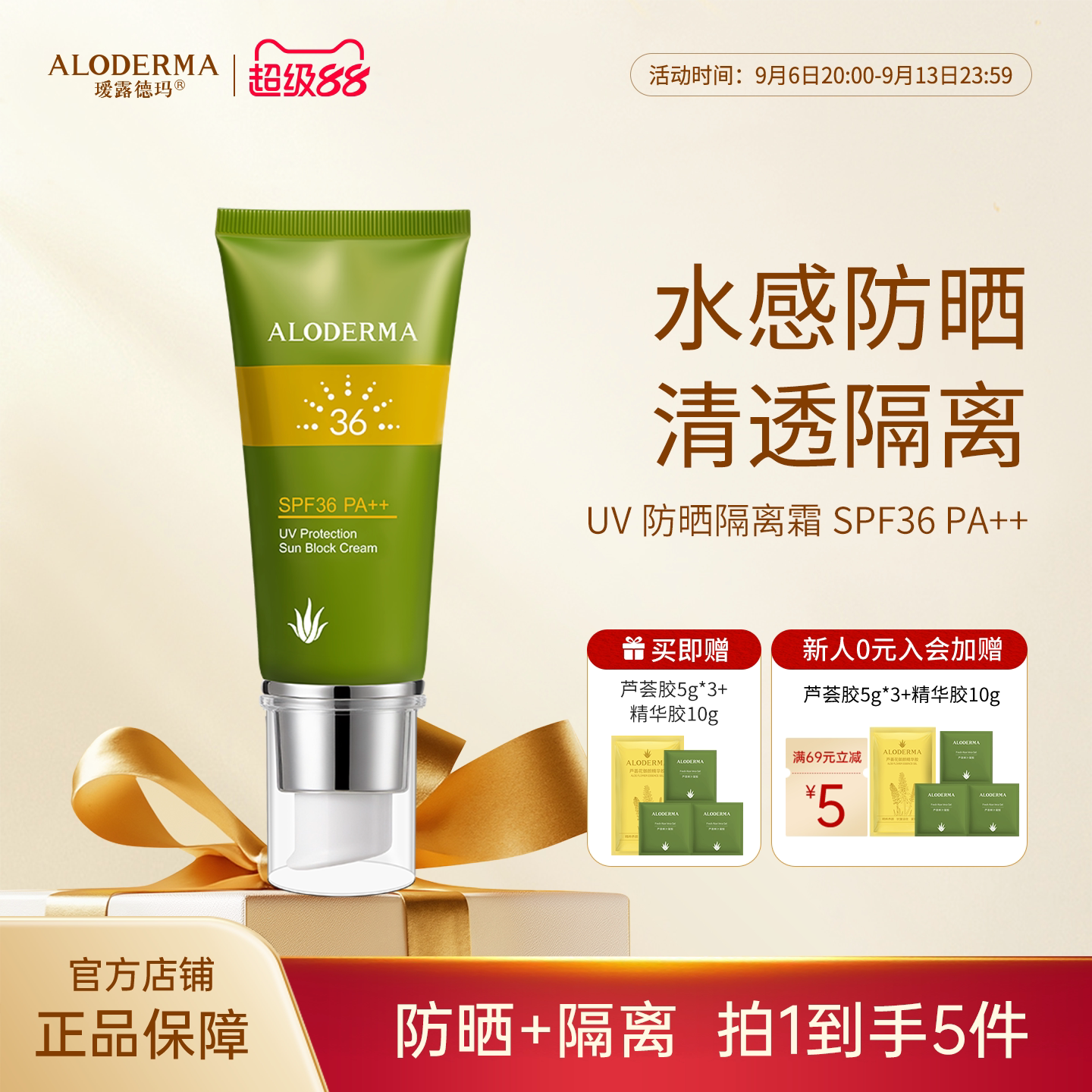 ALODERMA瑷露德玛阳光UV防晒隔离霜裸妆通勤遮瑕伪素颜军训防晒霜