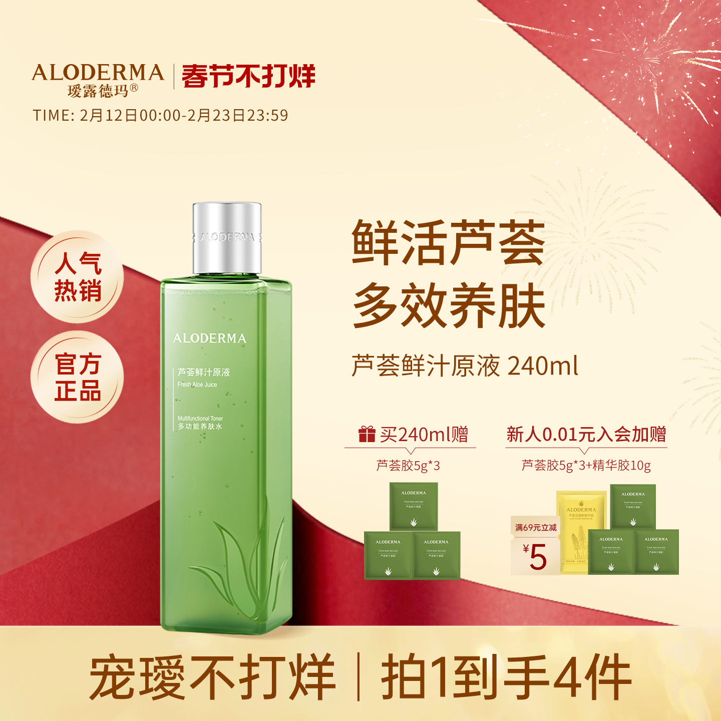 瑷露德玛芦荟鲜汁原液护肤舒缓爽肤化妆水湿敷不粘腻男女官方正品