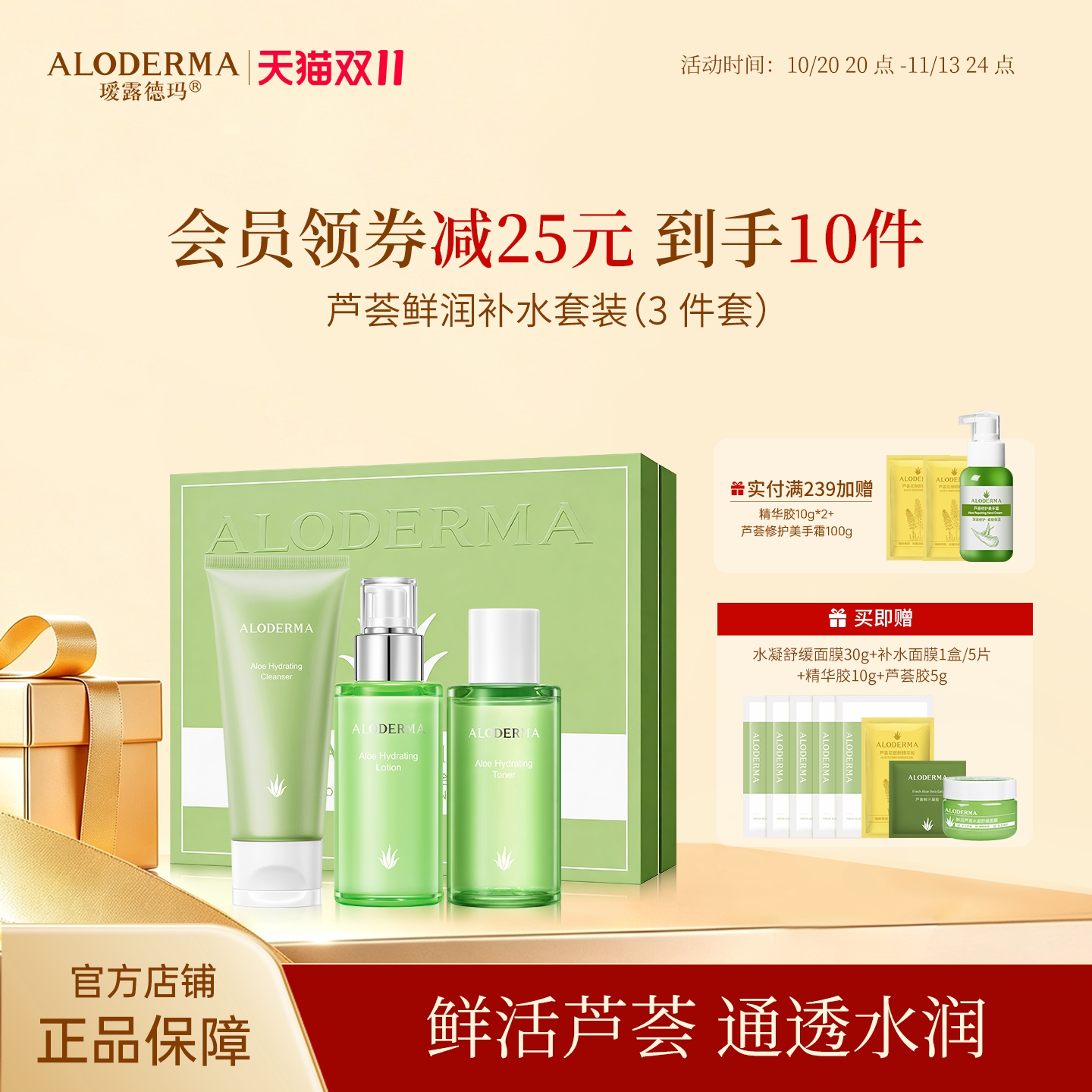 ALODERMA瑷露德玛芦荟补水保湿套装水乳洁面乳护肤品正品干皮混干