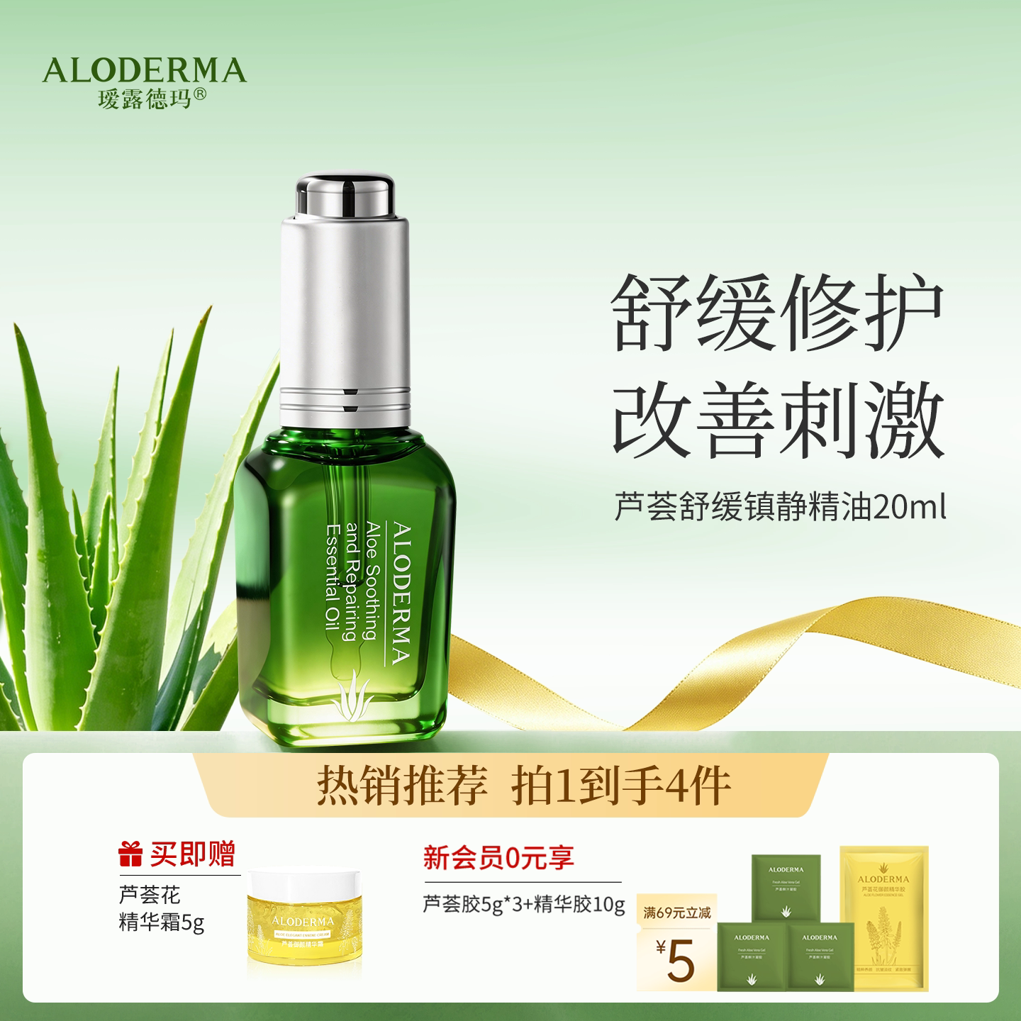 ALODERMA瑷露德玛芦荟精油面部按摩无水精纯植物精华舒缓修护精致