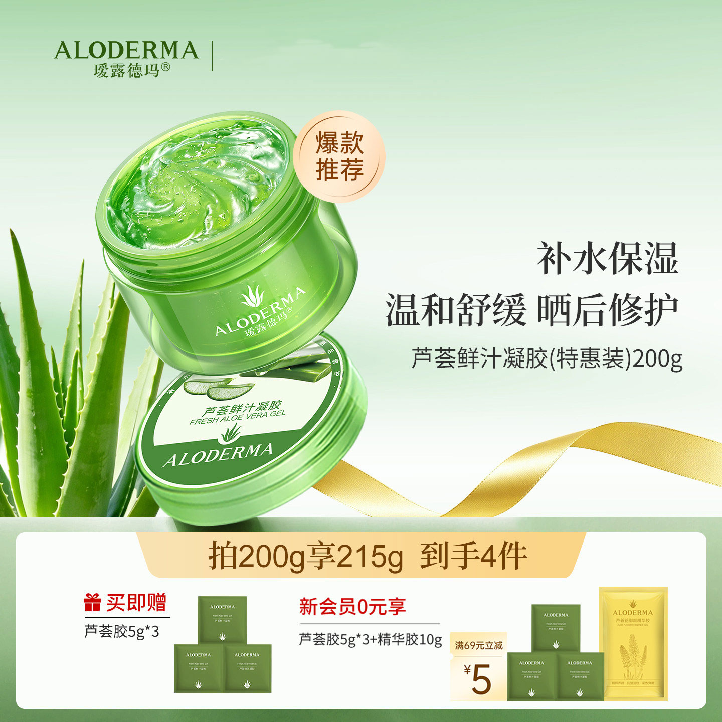 瑷露德玛祛痘芦荟胶舒缓修护