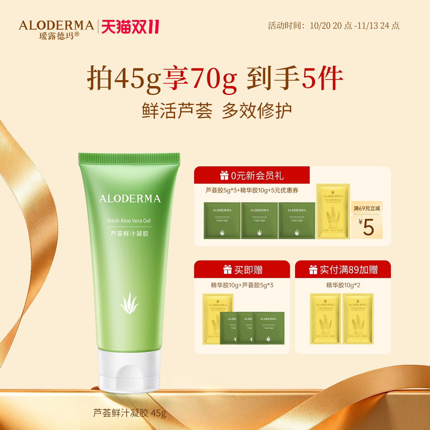 ALODERMA瑷露德玛芦荟胶 小支装补水保湿面霜舒缓库拉索鲜汁凝胶