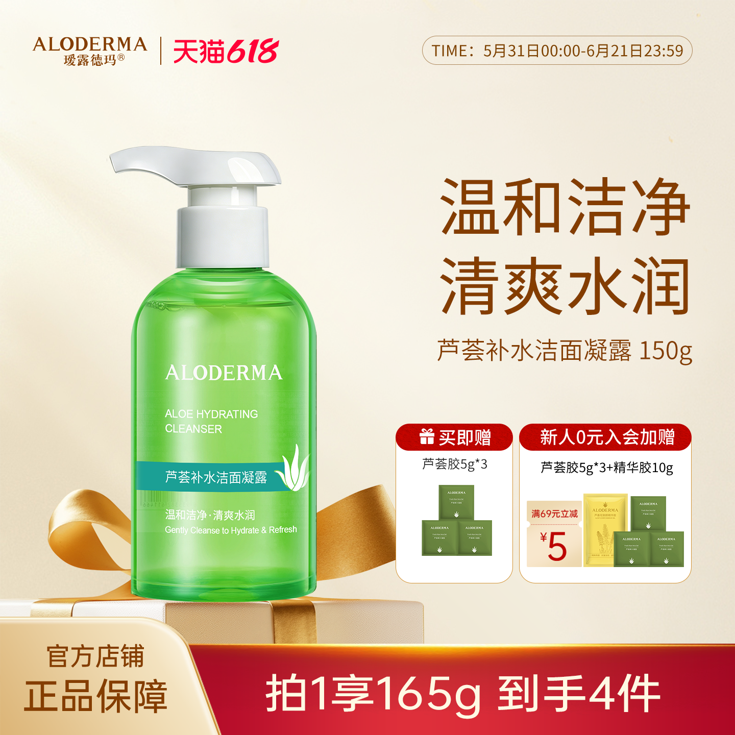 瑷露德玛芦荟补水洁面凝露温和清洁洗面奶补水保湿不黏腻官方正品