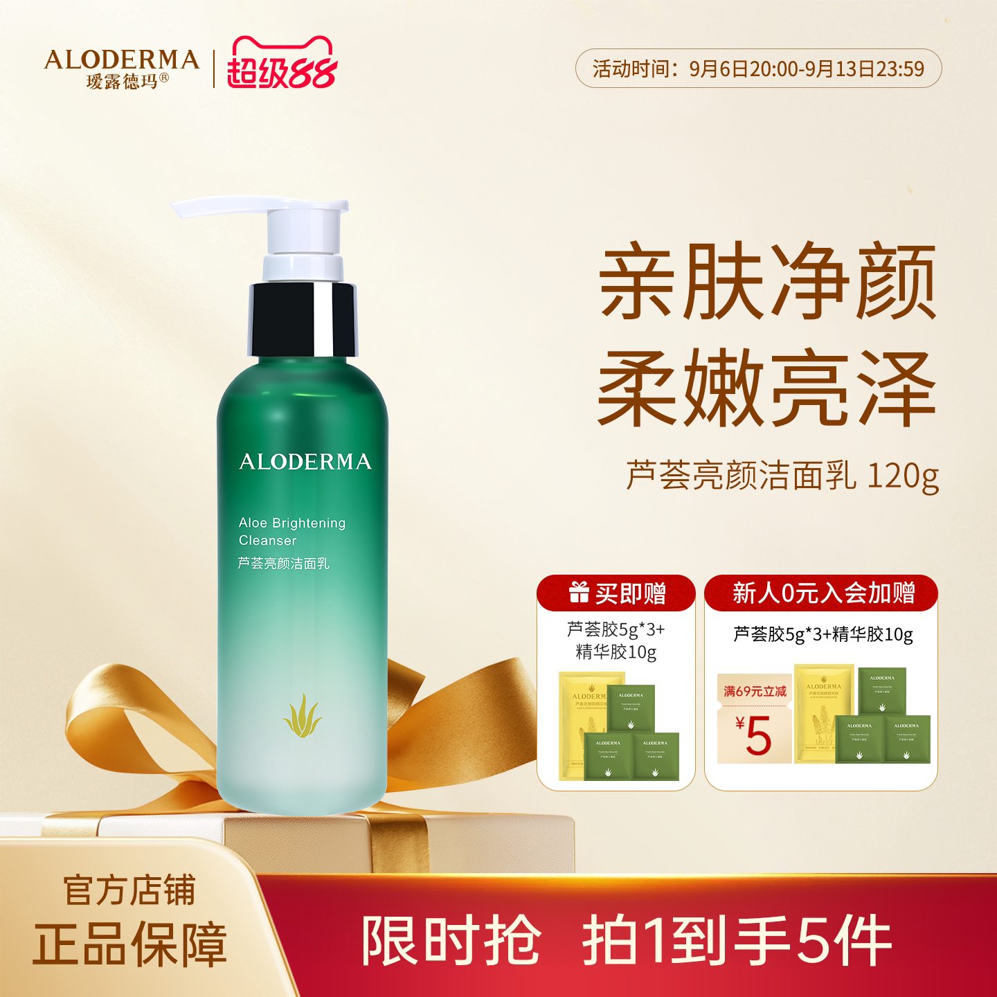 ALODERMA瑷露德玛芦荟亮颜洁面乳120g温和清洁毛孔官方正品旗舰店