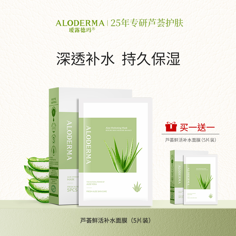 瑷露德玛滋润补水面膜