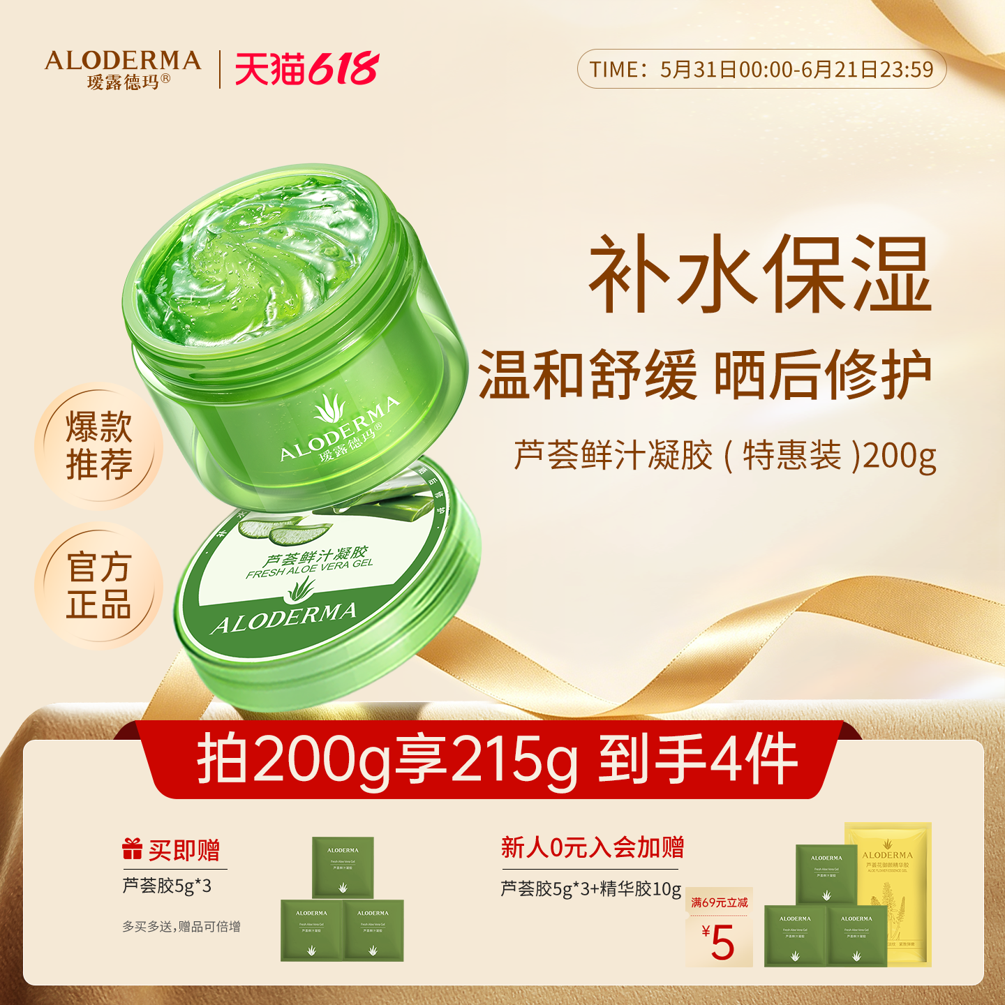 瑷露德玛芦荟胶补水保湿正品官方凝膏祛痘面霜专用女舒缓晒后修护