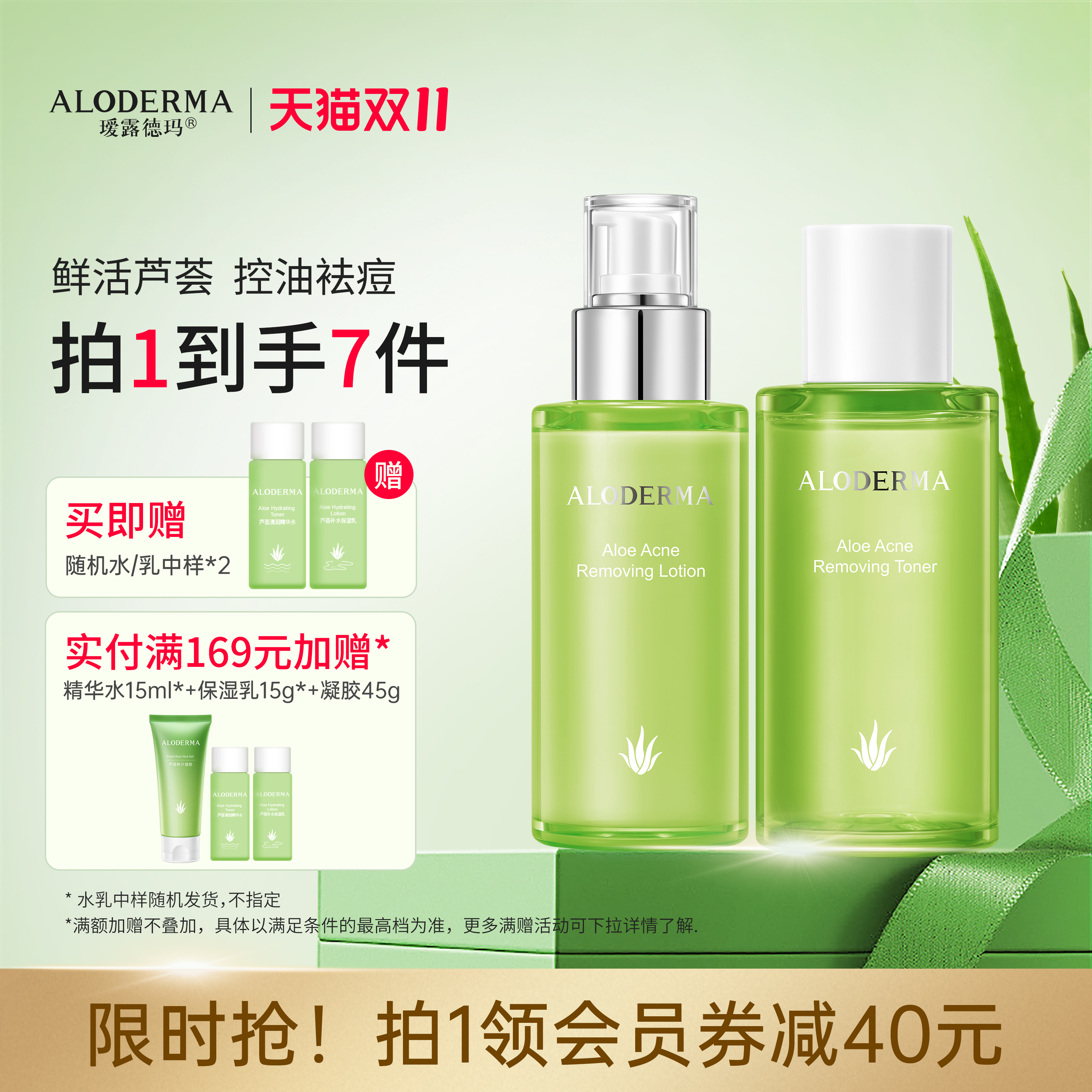 瑷露德玛芦荟控油祛痘水乳套装补水保湿清爽护肤品化妆品官方正品