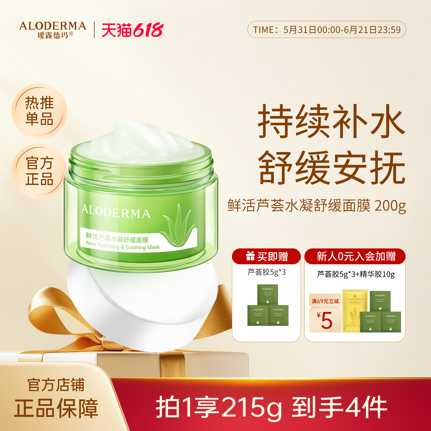 瑷露德玛芦荟睡眠面膜200g 懒人免洗涂抹式保湿舒缓面膜官方正品