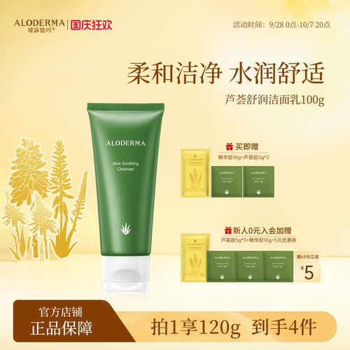 瑷露德玛芦荟舒润洁面乳