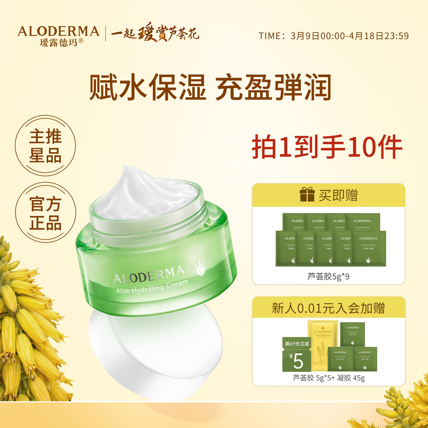 瑷露德玛保湿面霜鲜活芦荟水凝霜春秋换季补水保湿懒人护肤女正品