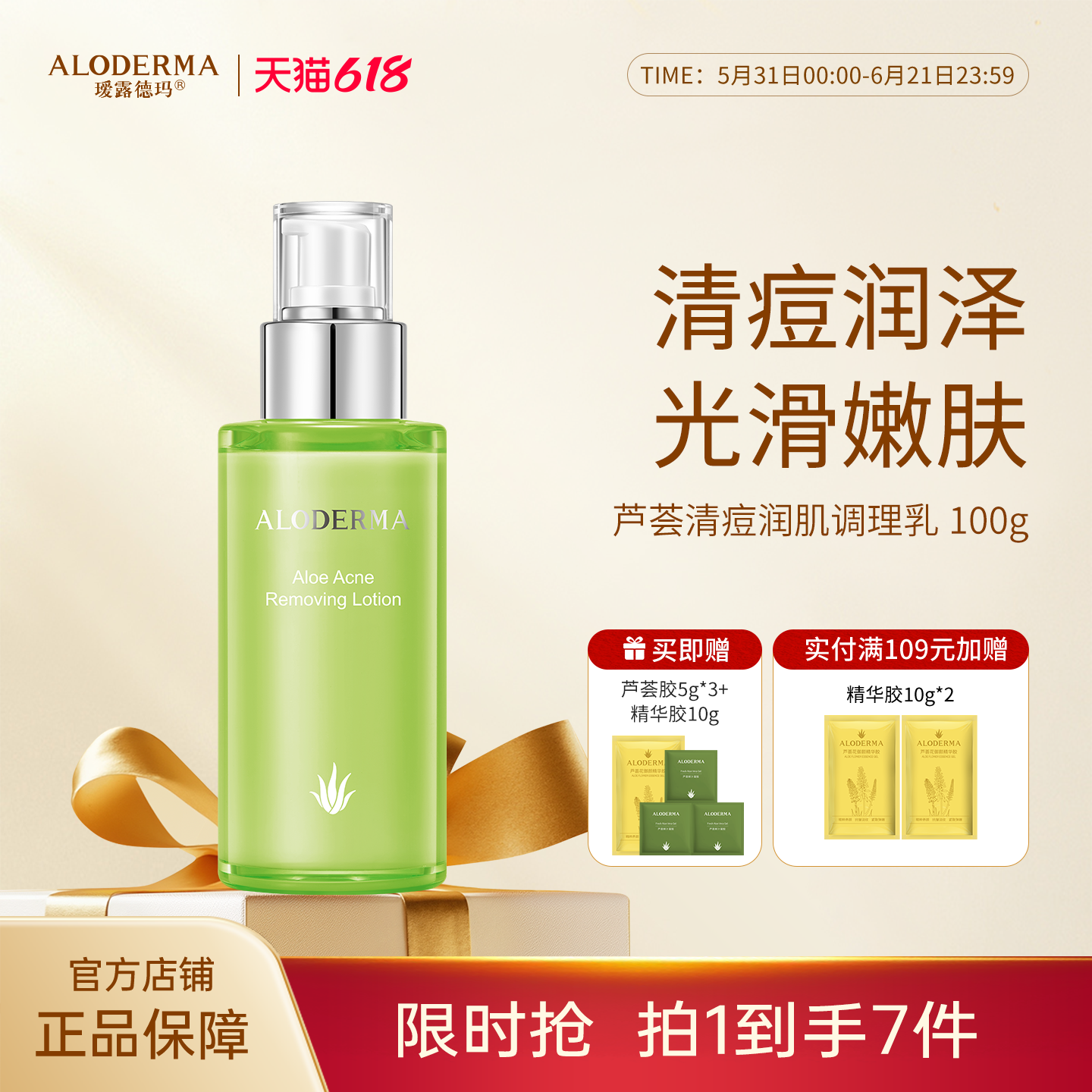 瑷露德玛芦荟清颜润肌乳液祛痘祛粉刺痘坑油性缺水正品官方旗舰店