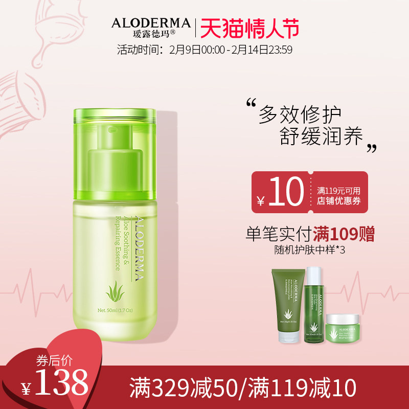 瑷露德玛芦荟舒润修护精华50ml 修护易敏肌肤 晒后修护减压舒缓