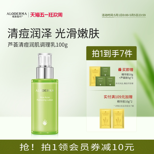瑷露德玛芦荟清颜润祛痘油性