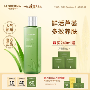 瑷露德玛芦荟鲜汁原液护肤舒缓爽肤化妆水湿敷不粘腻男女官方正品