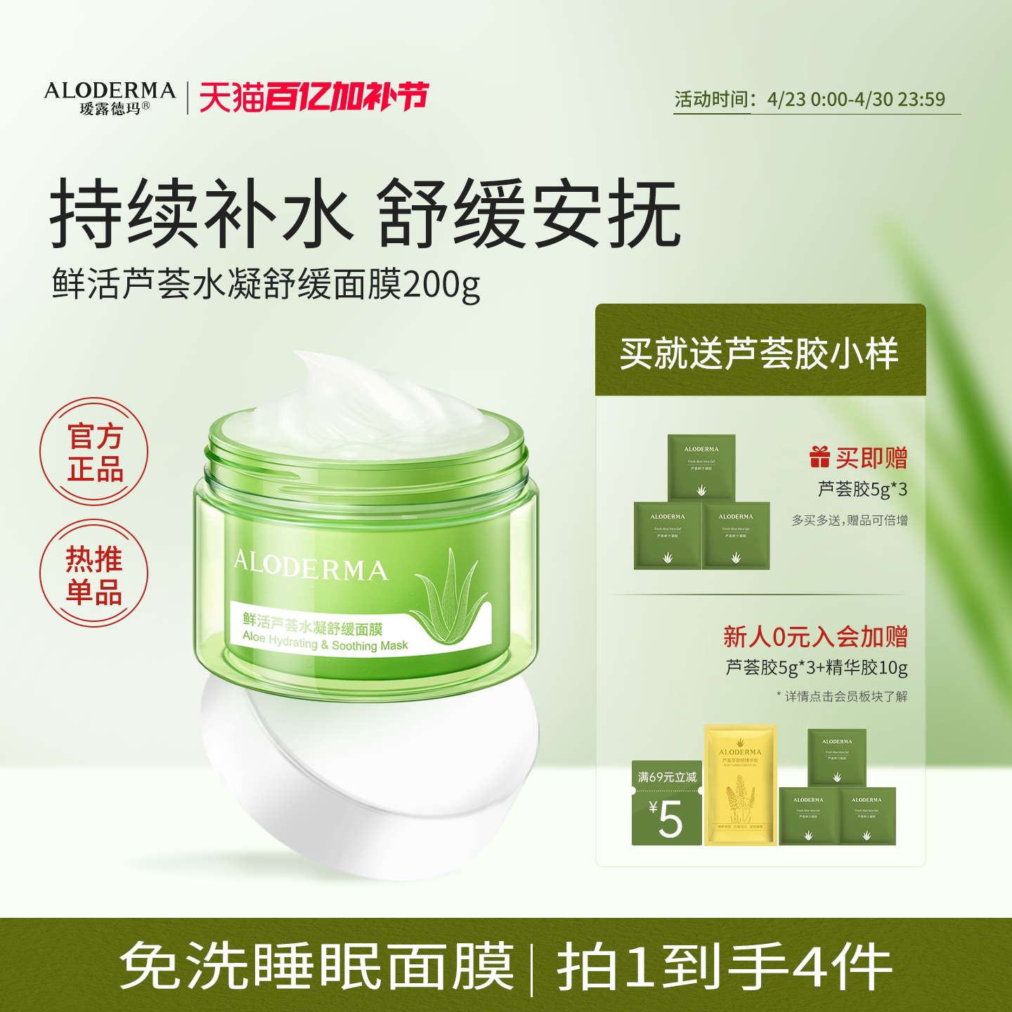 瑷露德玛芦荟睡眠面膜涂抹式免洗补水保湿晒后舒缓水凝润泽护肤品