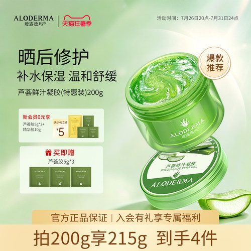 瑷露德玛祛痘芦荟胶舒缓修护