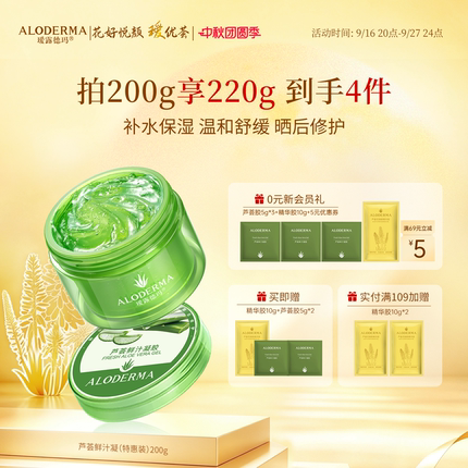 ALODERMA瑷露德玛芦荟胶补水膏面霜控油祛痘修护舒缓涂抹正品官方
